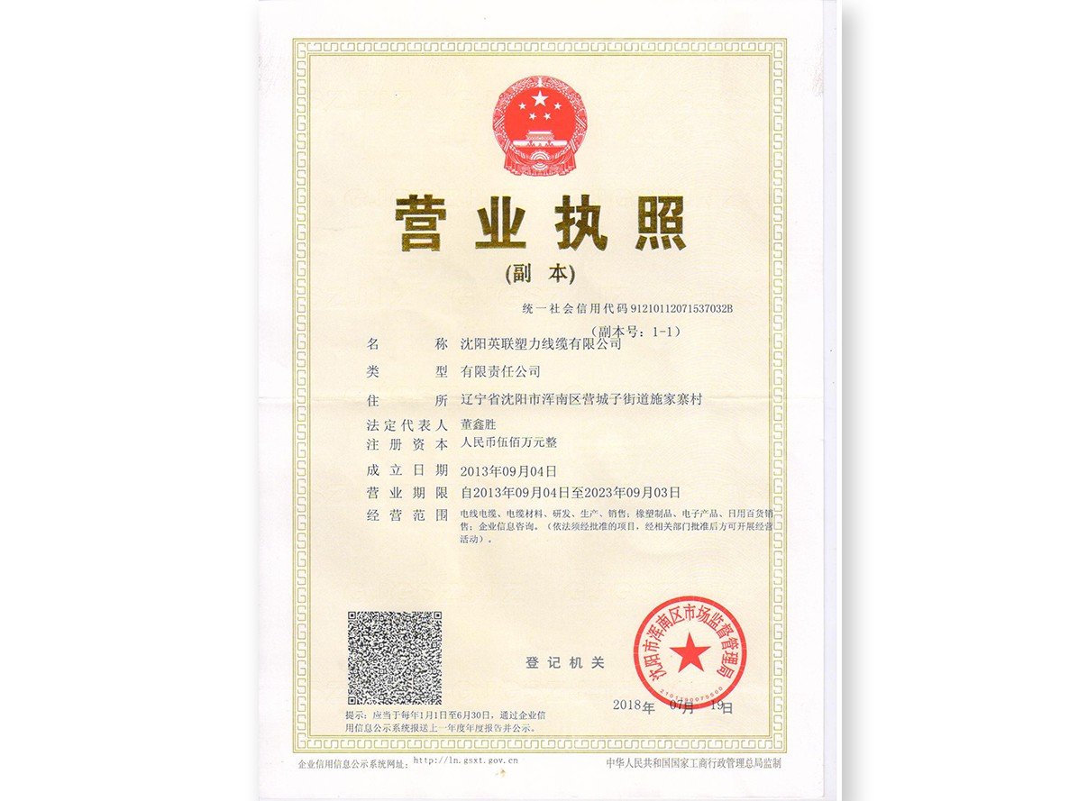 營業(yè)執(zhí)照(圖1)