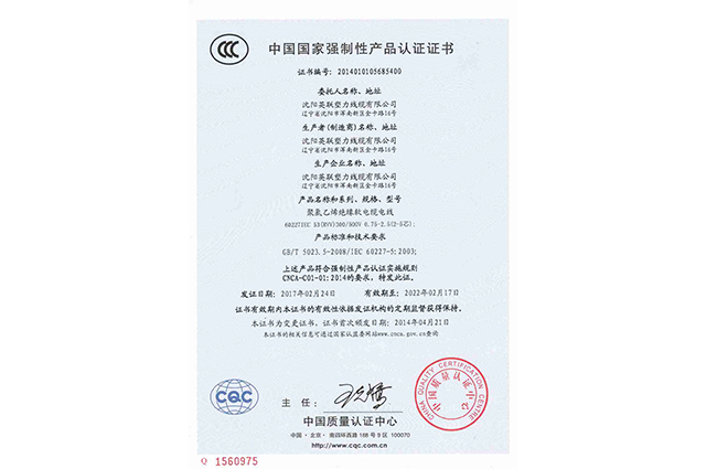 中國國家強(qiáng)制性產(chǎn)品認(rèn)證證書（3C認(rèn)證）